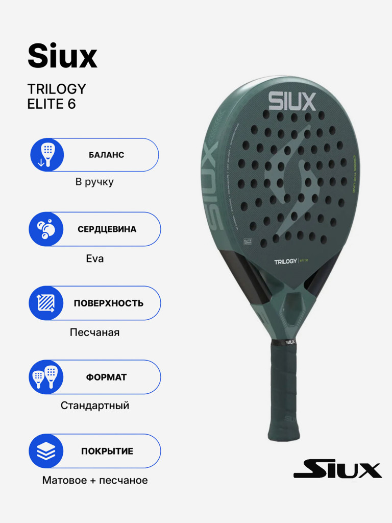 Ракетка для падела Siux Trilogy Elite 6 2026