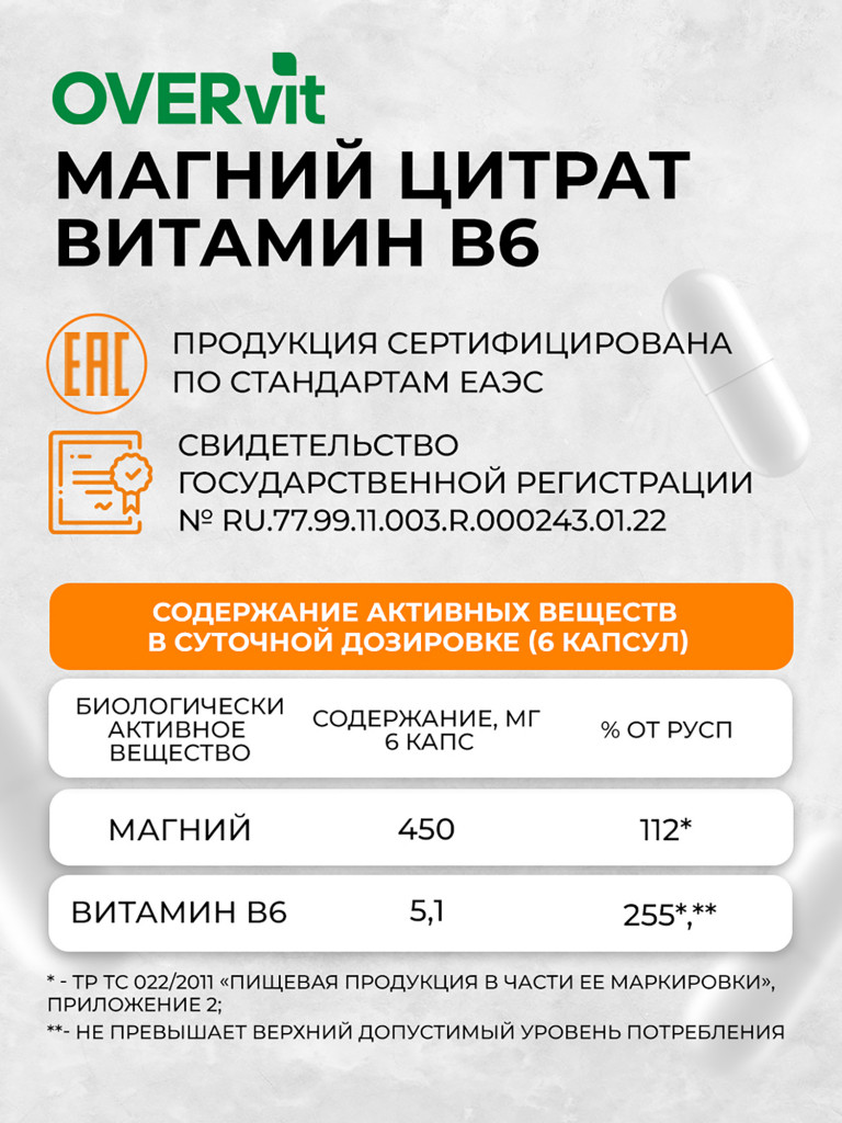 Магний в6 OVER, витамины для нервной системы, БАД успокоительный, 90 капсул