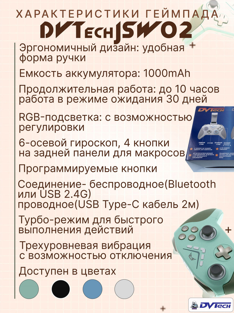 Беспроводной геймпад DVTech JSW02
