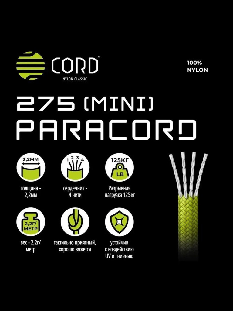 Паракорд 275 (мини) CORD nylon 10м RUS световозвращающий (flamingo)