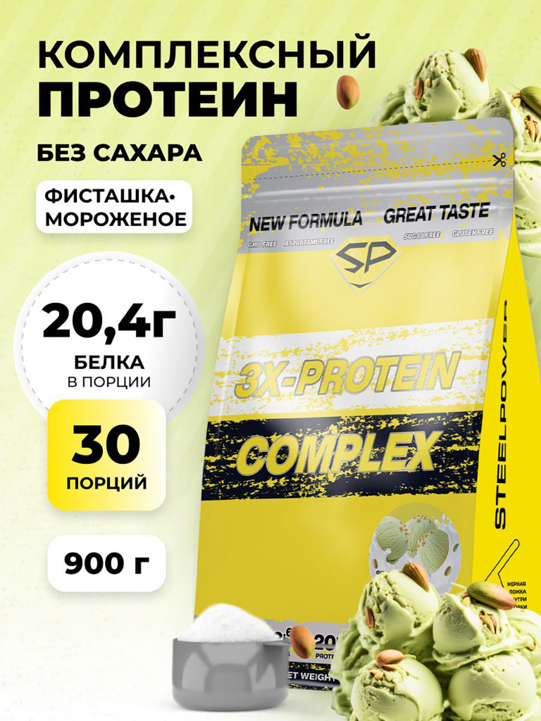 Комплексный протеин STEELPOWER 3X-PROTEIN COMPLEX, пакет 900 гр, БананКомплексный протеин STEELPOWER 3X-PROTEIN COMPLEX, пакет 900 гр, Фисташковое мороженое