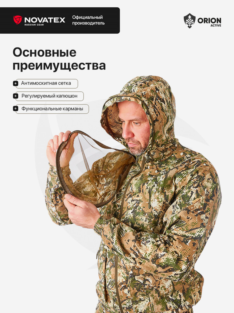 Костюм летний мужской для охоты и рыбалки Рысь с сеткой ORION Active, степь