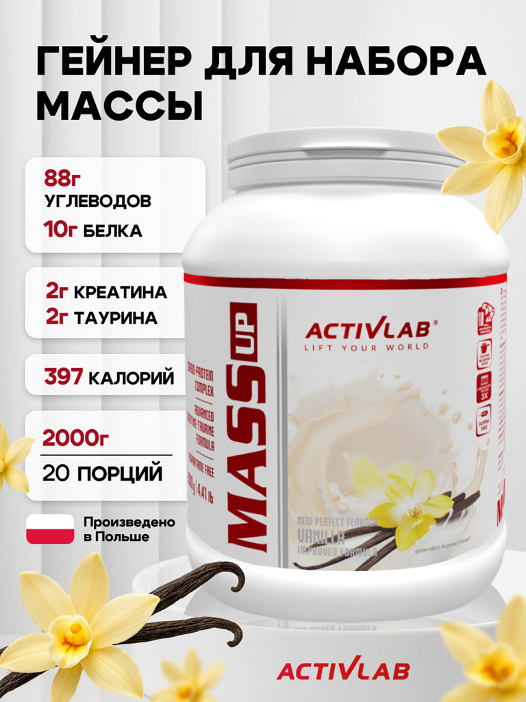 Гейнер для набора массы 2 кг Activlab Mass up, ваниль, спортивное питание для похудения