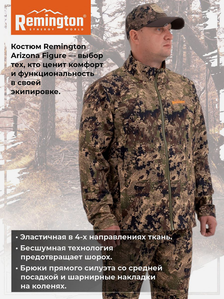 Костюм Remington Arizona Green Forest