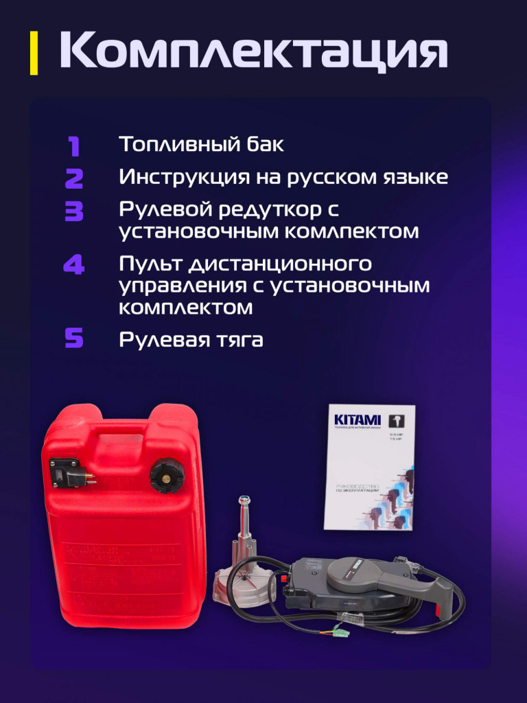 Лодочный мотор KITAMI MP 9.9 (20) AWRS PRO, дистанционное управление, 2х тактный, бензиновый