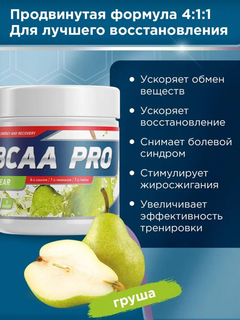 Аминокислоты BCAA PRO 250 g Груша Geneticlab Nutrition