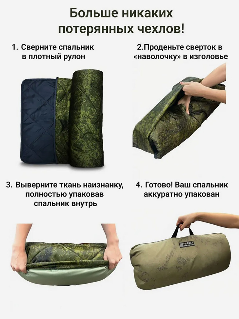Спальный мешок Фрегат (300) туристический, камуфляж