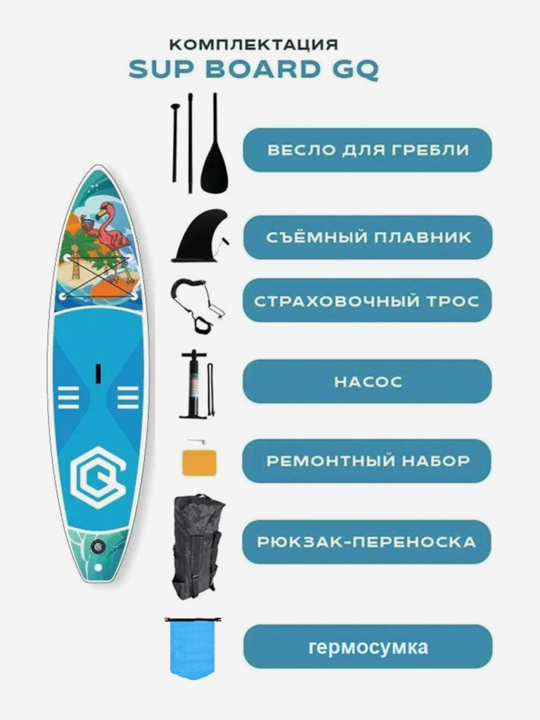 Сапборд GQ Board Flamingo 335 см
