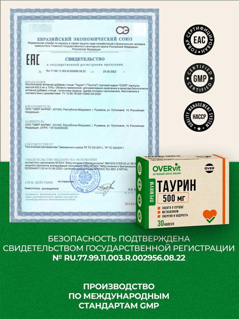 Таурин,OVER, 30 капсул