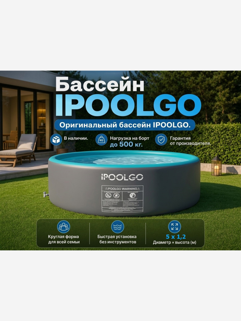 Бассейн надувной IPOOLGO 500х120см, круглый