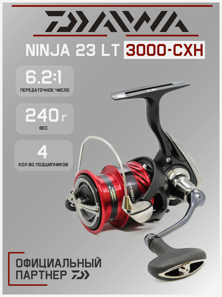 Катушка для спиннинга безынерционная Daiwa 23 Ninja LT 3000-CXH