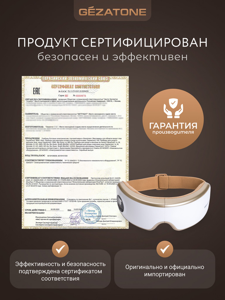 Массажер для глаз Gezatone ISee400 Deluxe