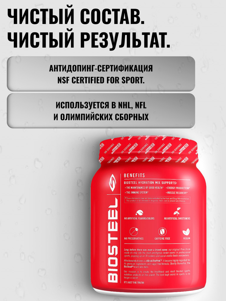 Изотоник Biosteel Hydration Mix Ягодное Ассорти, 700 г