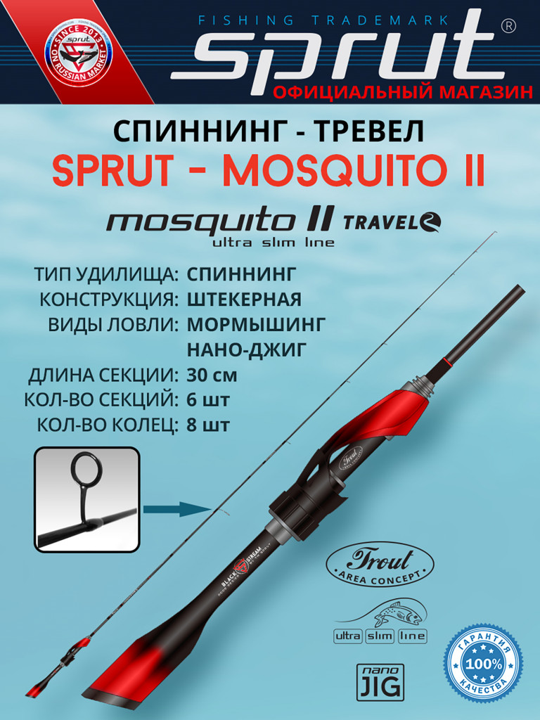 Спиннинг Sprut Mosquito II NJ 170XUL Travel (Extra Ultra Light/Lure:0,3-3g/Line:1-4lb)