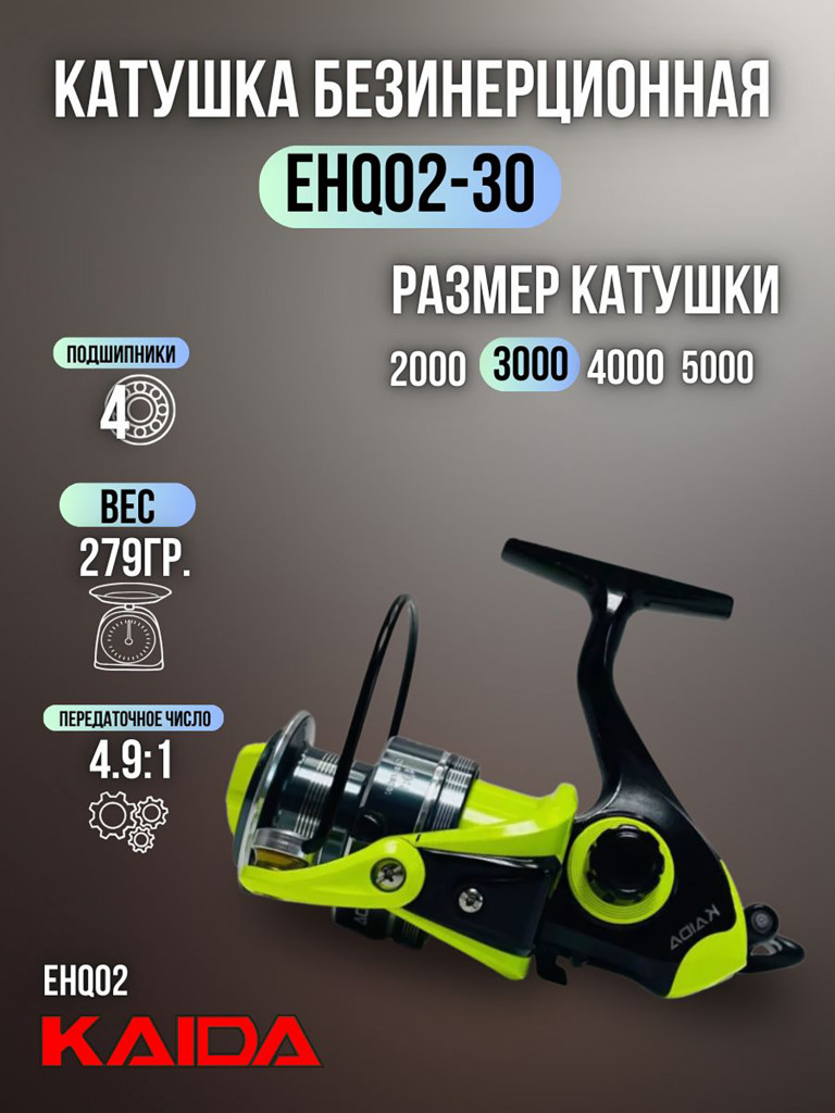 Катушка спиннинговая с передним фрикционом катушка рыболовная Kaida EHQ-02-30 (4) подшипник