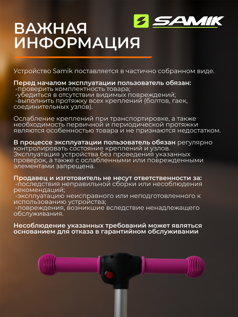 Электросамокат Samik Kids