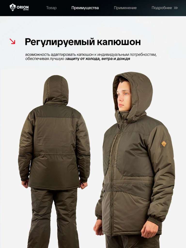 Костюм Следопыт ORION Active, зимний -35, хаки