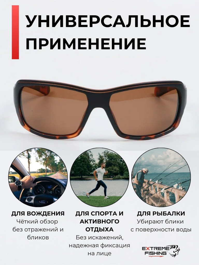 Очки солнцезащитные поляризационные Extreme Fishing Passion PSS-192, линзы коричневые, для рыбалки и вождения