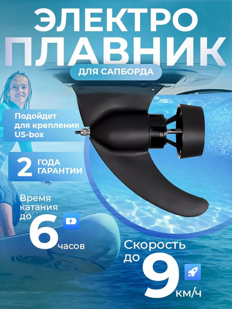 Мощный электроплавник электромотор электродвигатель сапборда