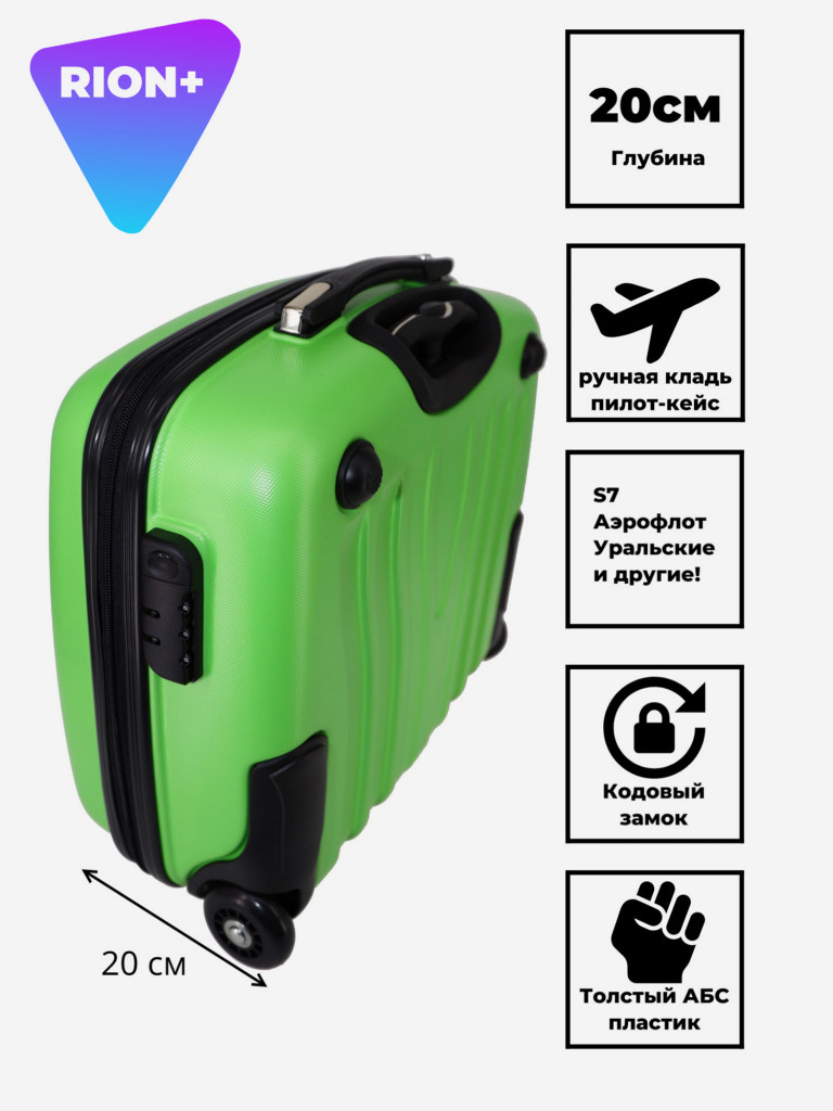 Чемодан RION+ S
