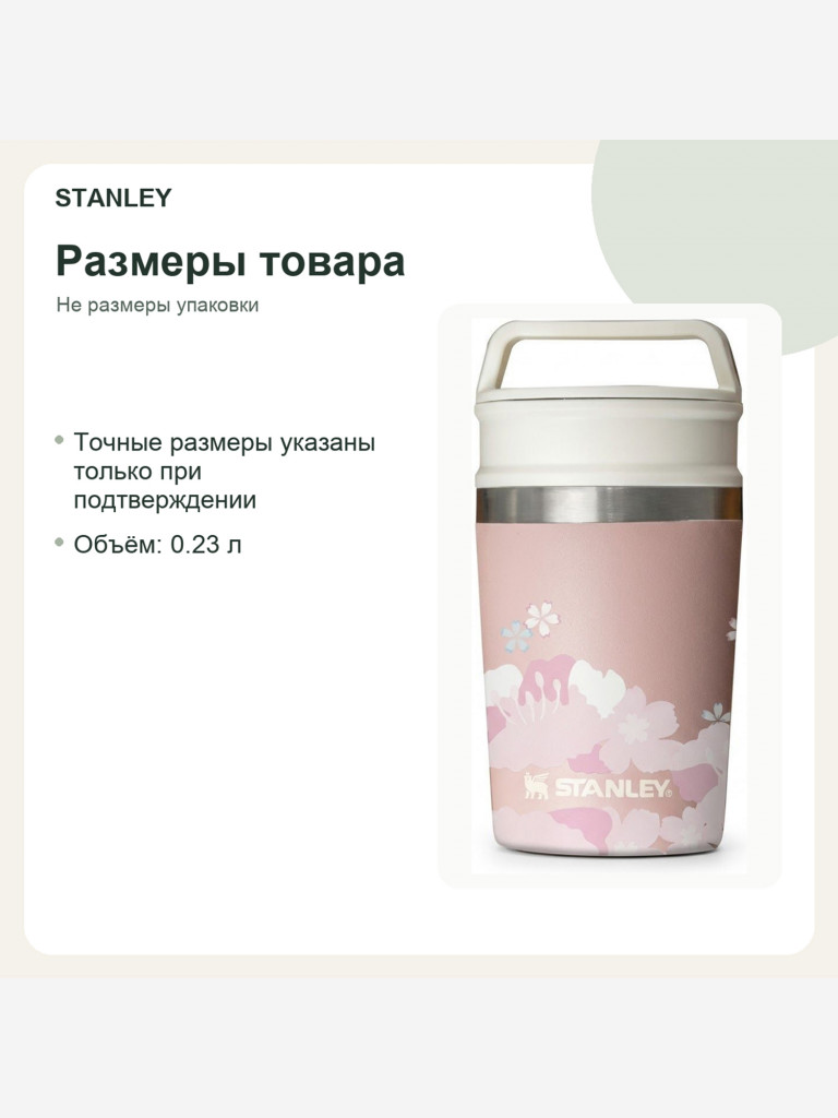 Термокружка STANLEY Adventure 0,23L (10-02887-088) розовая, шт