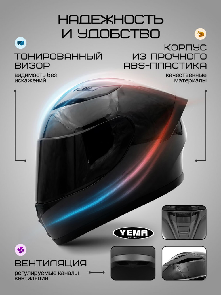 Мотошлем интеграл Yema YM-829