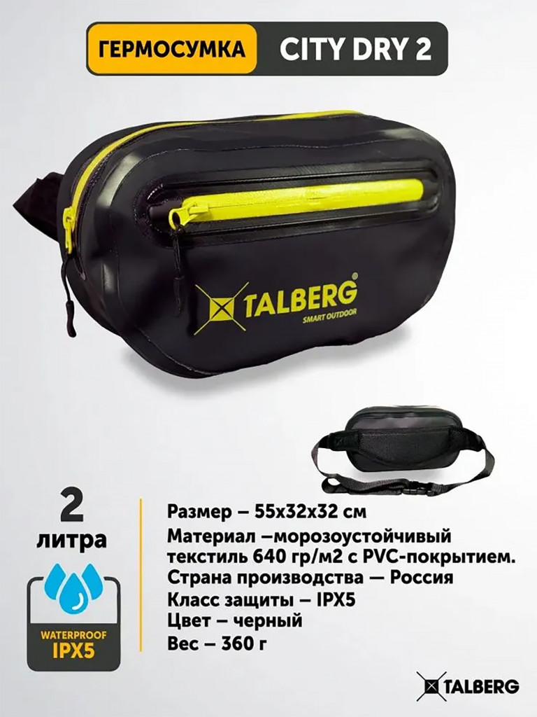 Гермосумка поясная TALBERG CITY DRY 2, черный