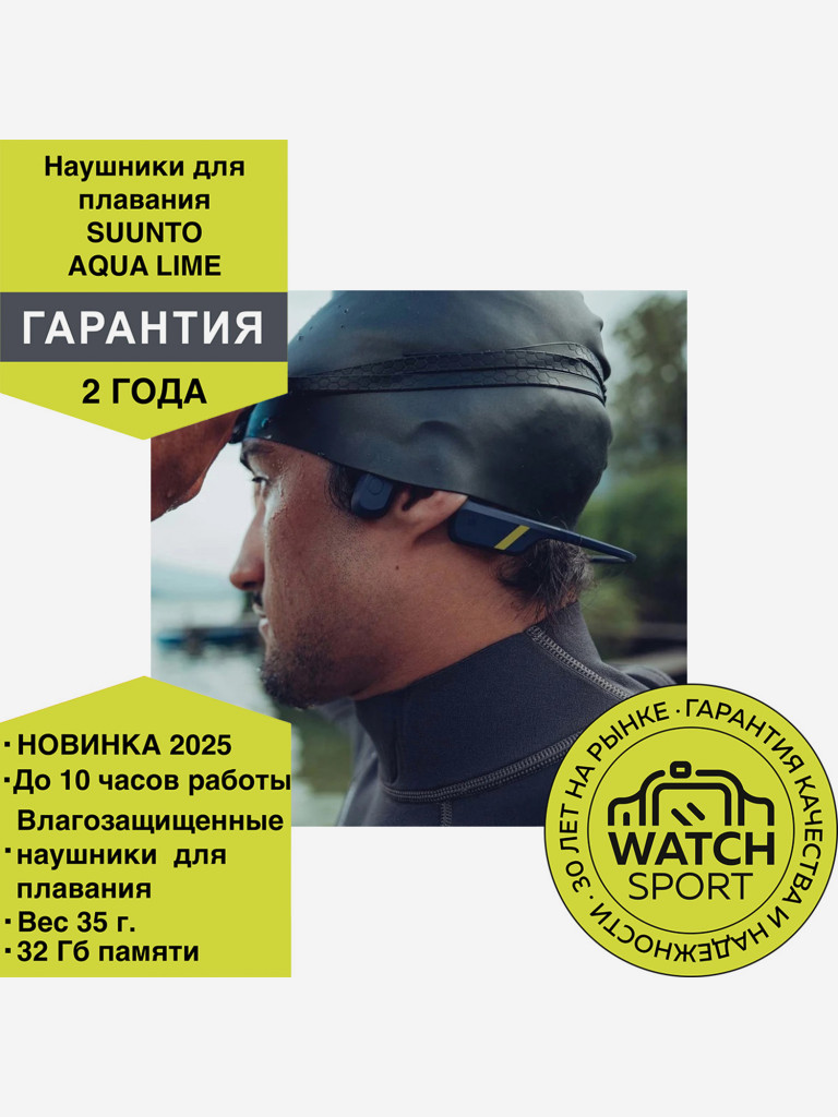 Водонепроницаемые наушники для плавания Suunto Aqua Lime Blue