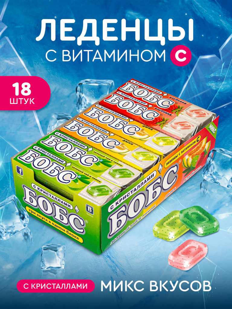 Леденцы БОБС с витамином С с кристаллами, дыня/клубника/чай, шоубокс 18 шт*35 гр