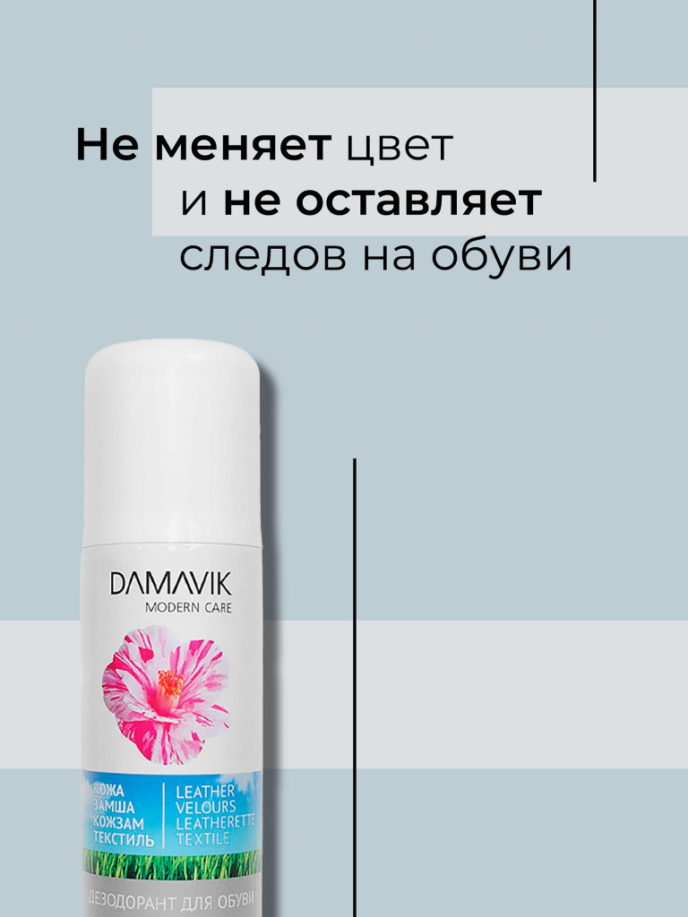 Дезодорант DАМАVІК для обуви 150 мл