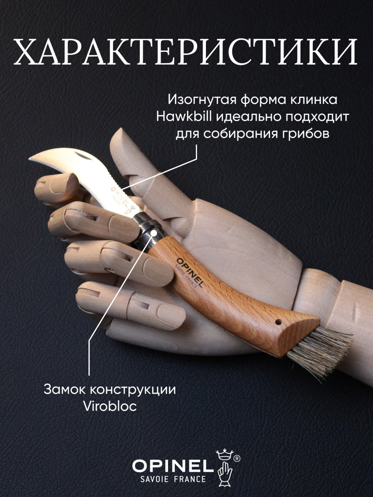 Нож грибника Opinel №8, нержавеющая сталь, рукоять бук, коробка, 001252