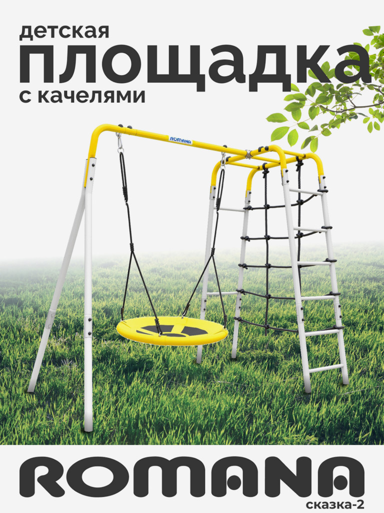 Детский спортивный комплекс уличный Сказка-2