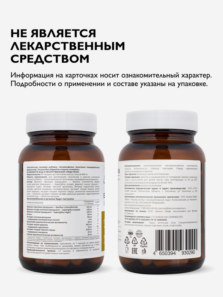 Энзимофлекс, 60 капсул Dr. Zubareva