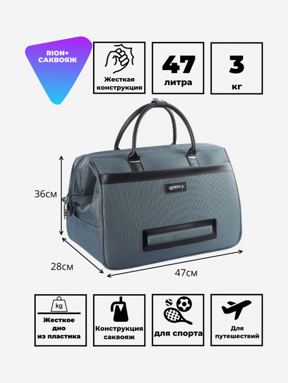 Дорожная сумка RION+