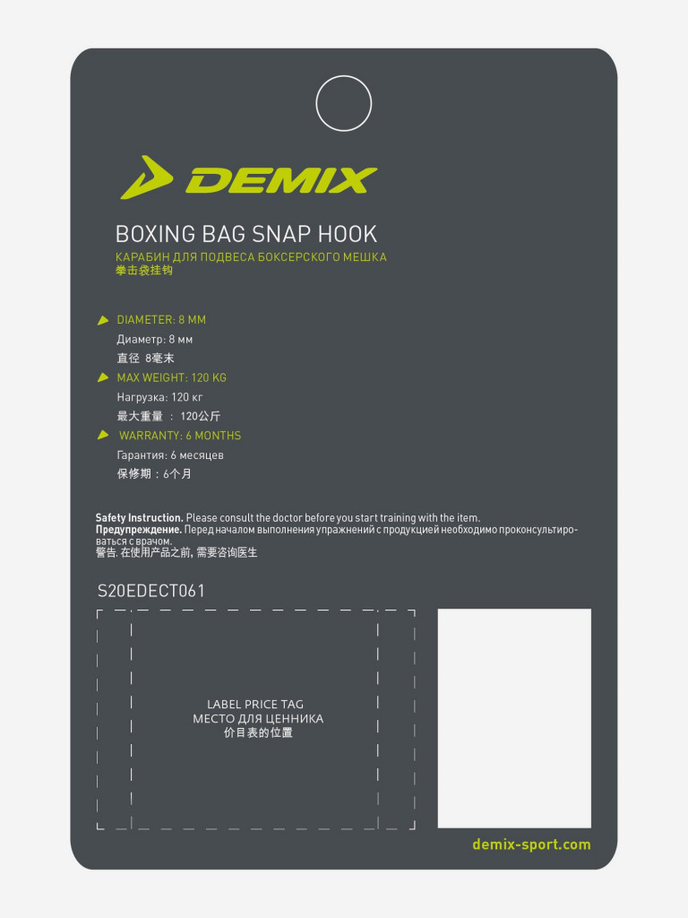 Карабин для боксерского мешка Demix