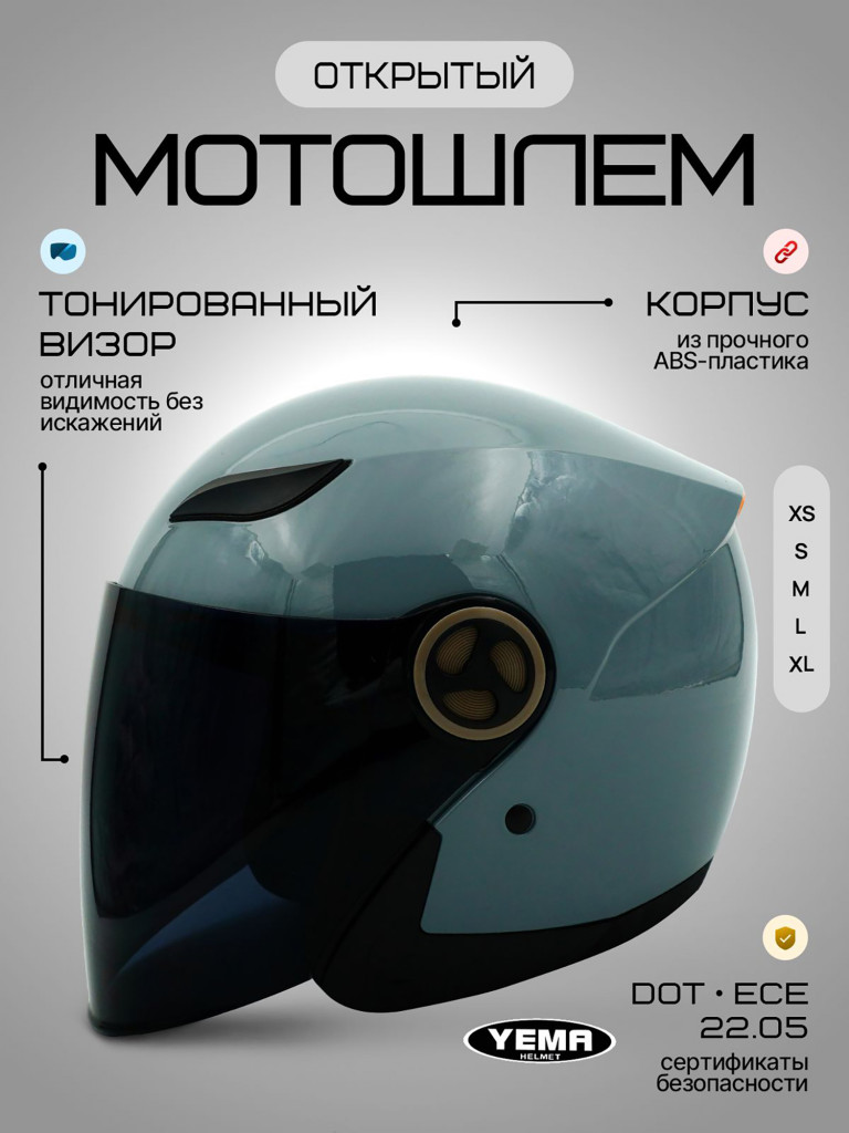 Мотошлем открытый Yema YM-619 для мотоцикла, скутера, мопеда, квадроцикла