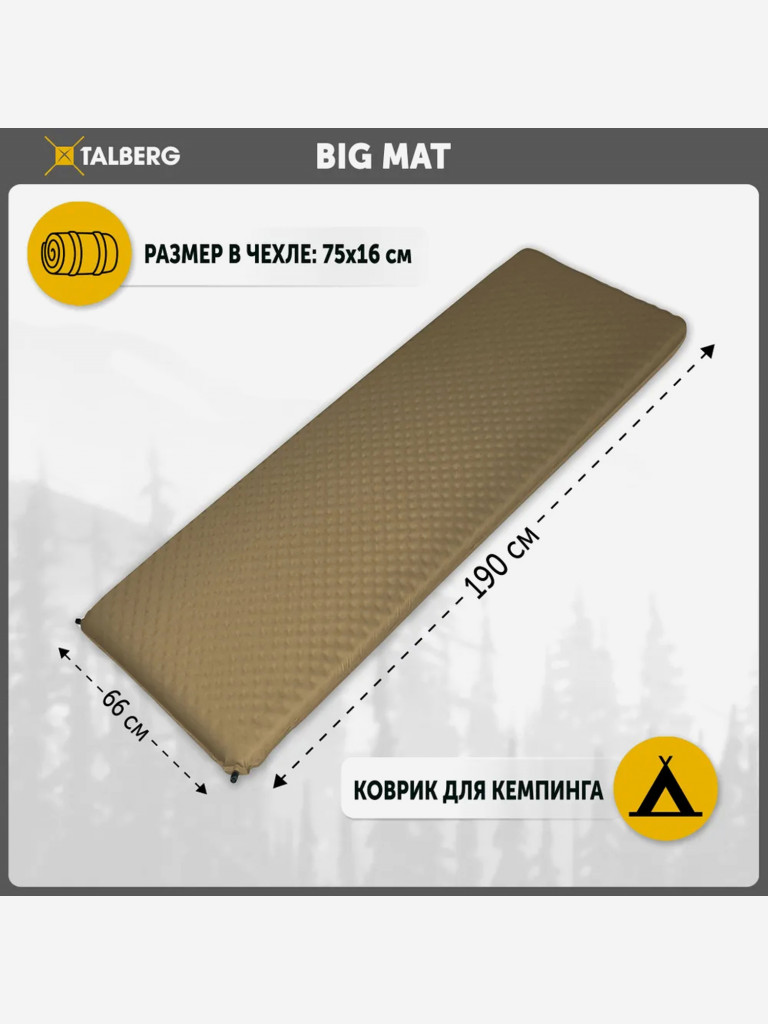 Самонадувающиеся коврик BIG MAT TALBERG, бежевый 190x66x7 см