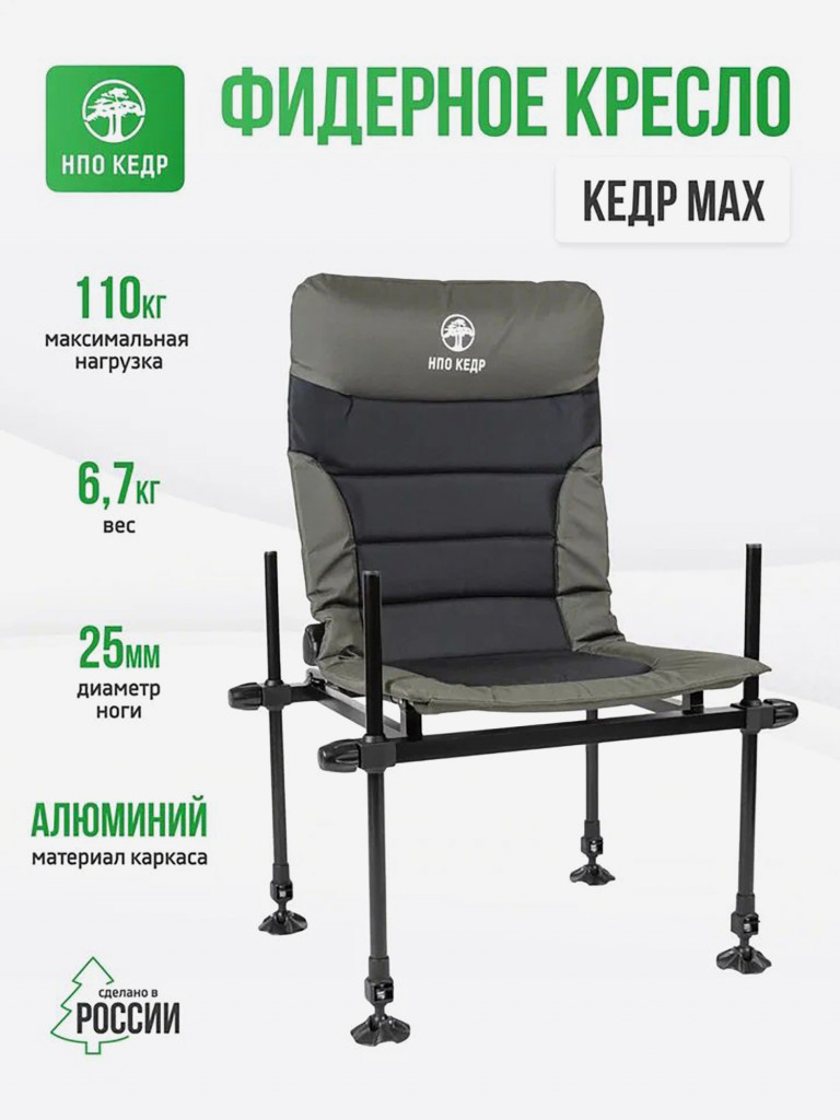 Фидерное кресло Кедр МАХ