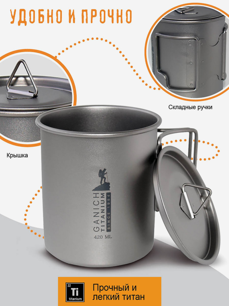 Туристическая кружка для путешествий, охоты и рыбалки 420 мл, титановая посуда, титановая кружка