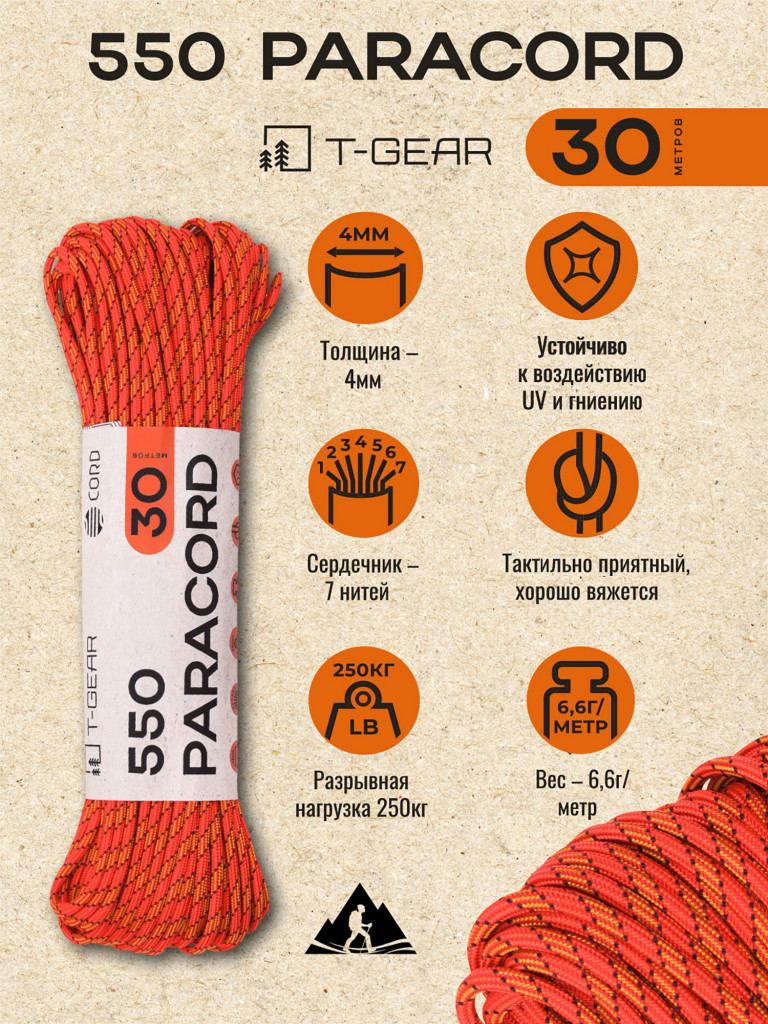 Паракорд 550 T-Gear x CORD nylon 30м (Orange-Gold)