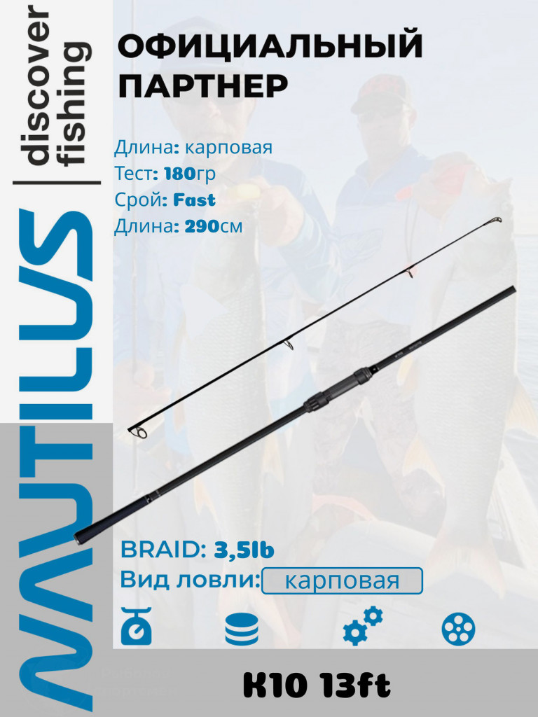 Удилище карповое Nautilus K10 13ft 3,5lb 2SEC NK1013352