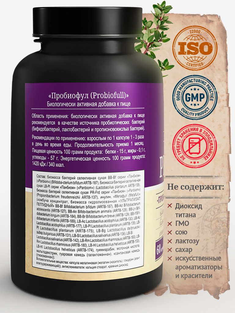 Набор Пробиотиков Пробиофул (2 шт.), MedCraft