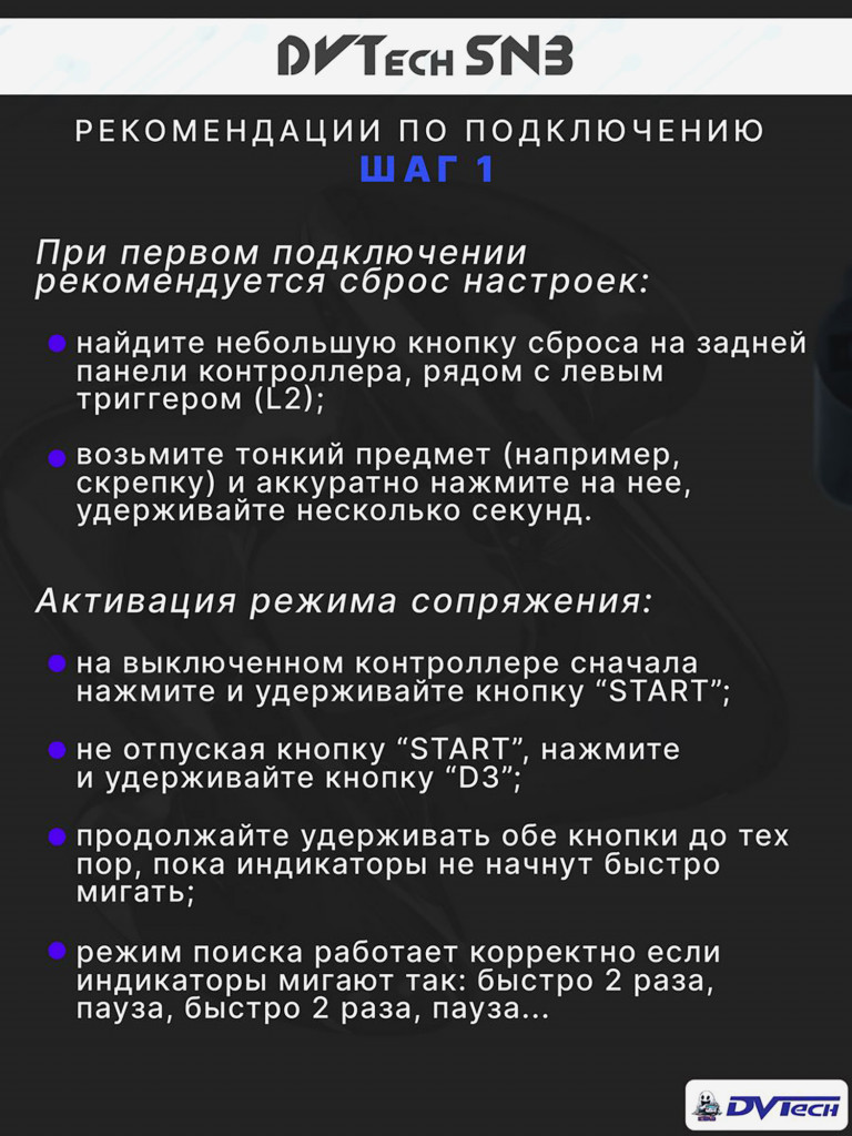 Беспроводной геймпад DVTech SN3