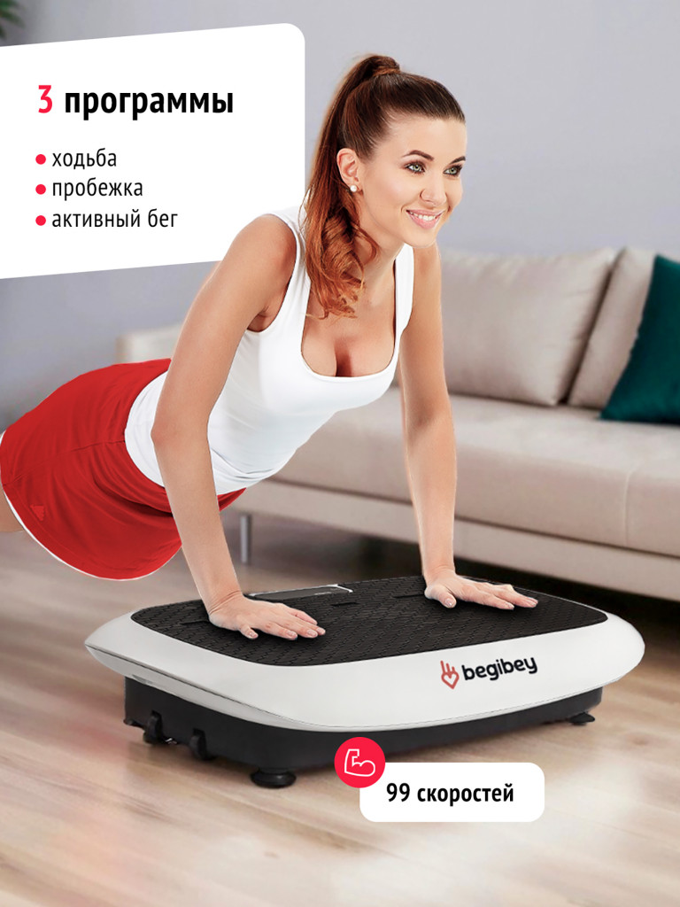 Виброплатформа для похудения Begibey SlimBox