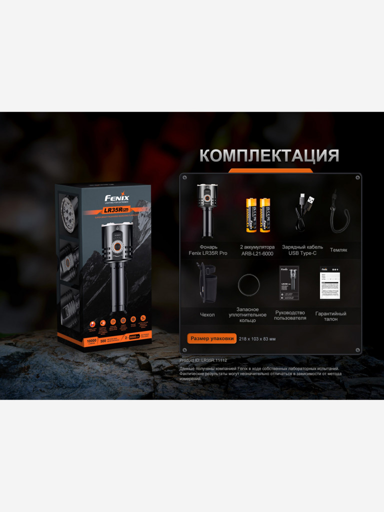 Фонарь светодиодный поисковый Fenix LR35R Pro, 10000 лм