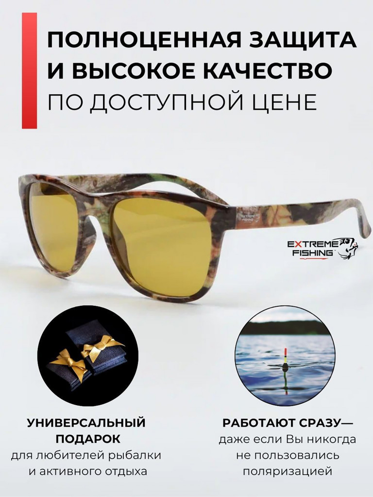 Очки солнцезащитные поляризационные Extreme Fishing Passion PSS-176, линзы желтые, для рыбалки и вождения