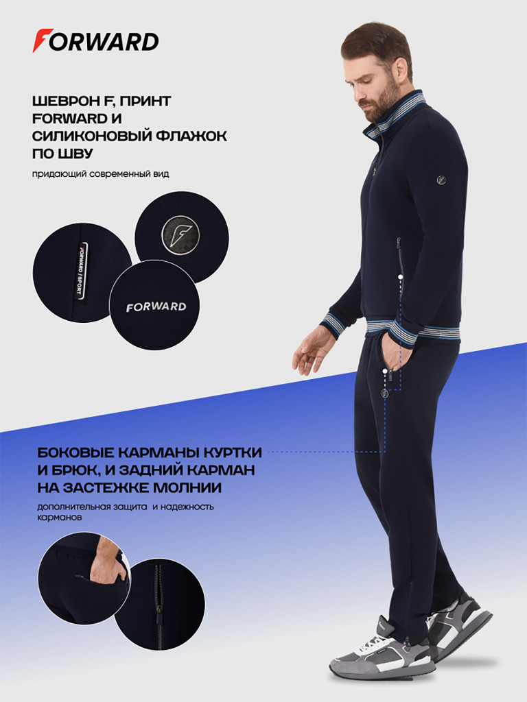 Костюм тренировочный мужской Forward
