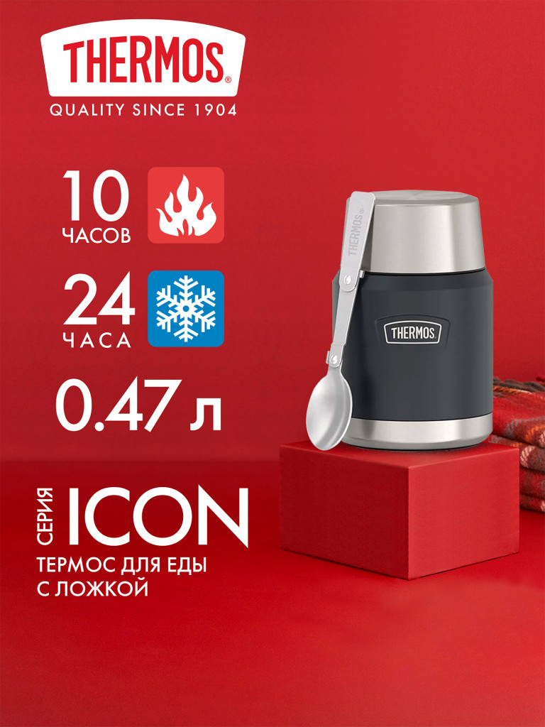 Термос для еды 470 мл THERMOS ICON-300 чёрный