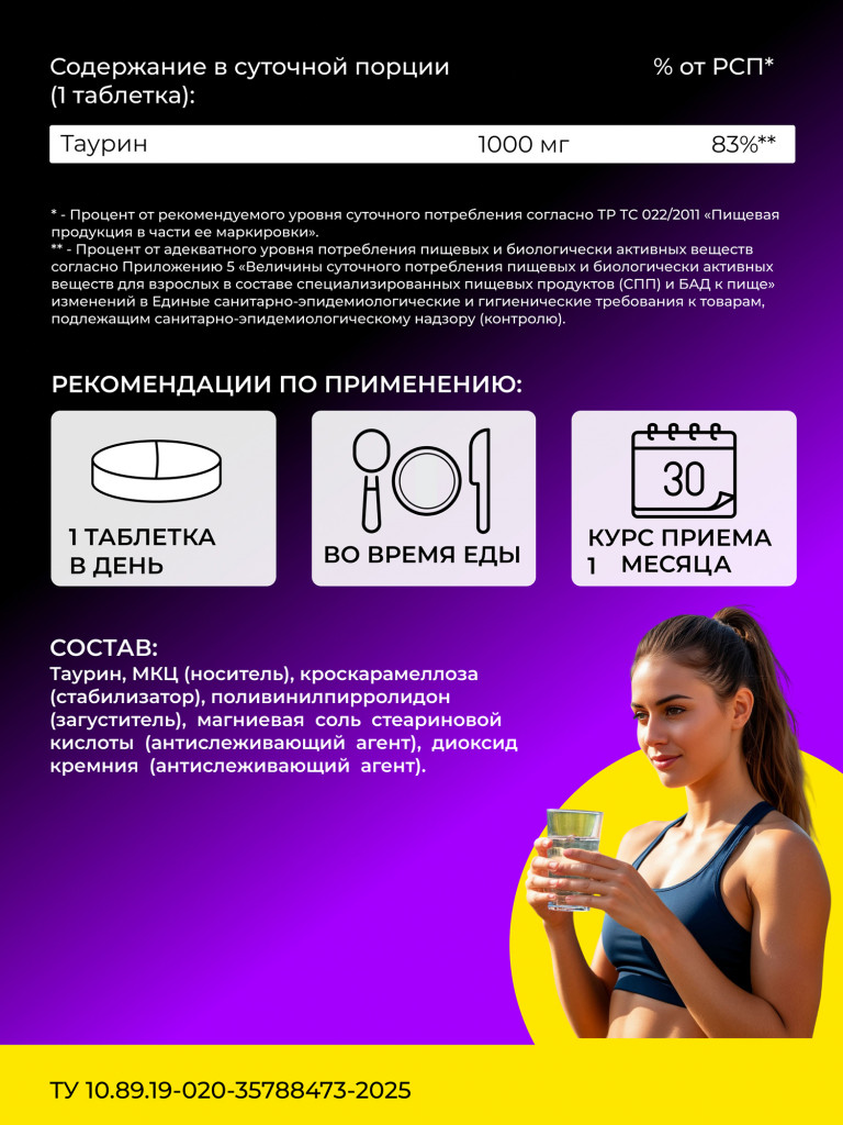 Таурин Steelpower "Taurine 1000 mg", 90 таблеток