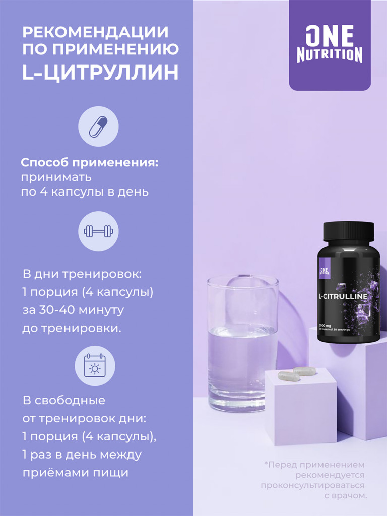 Цитруллин (L-Citrulline), One Nutrition, 3000 мг, 120 капсул